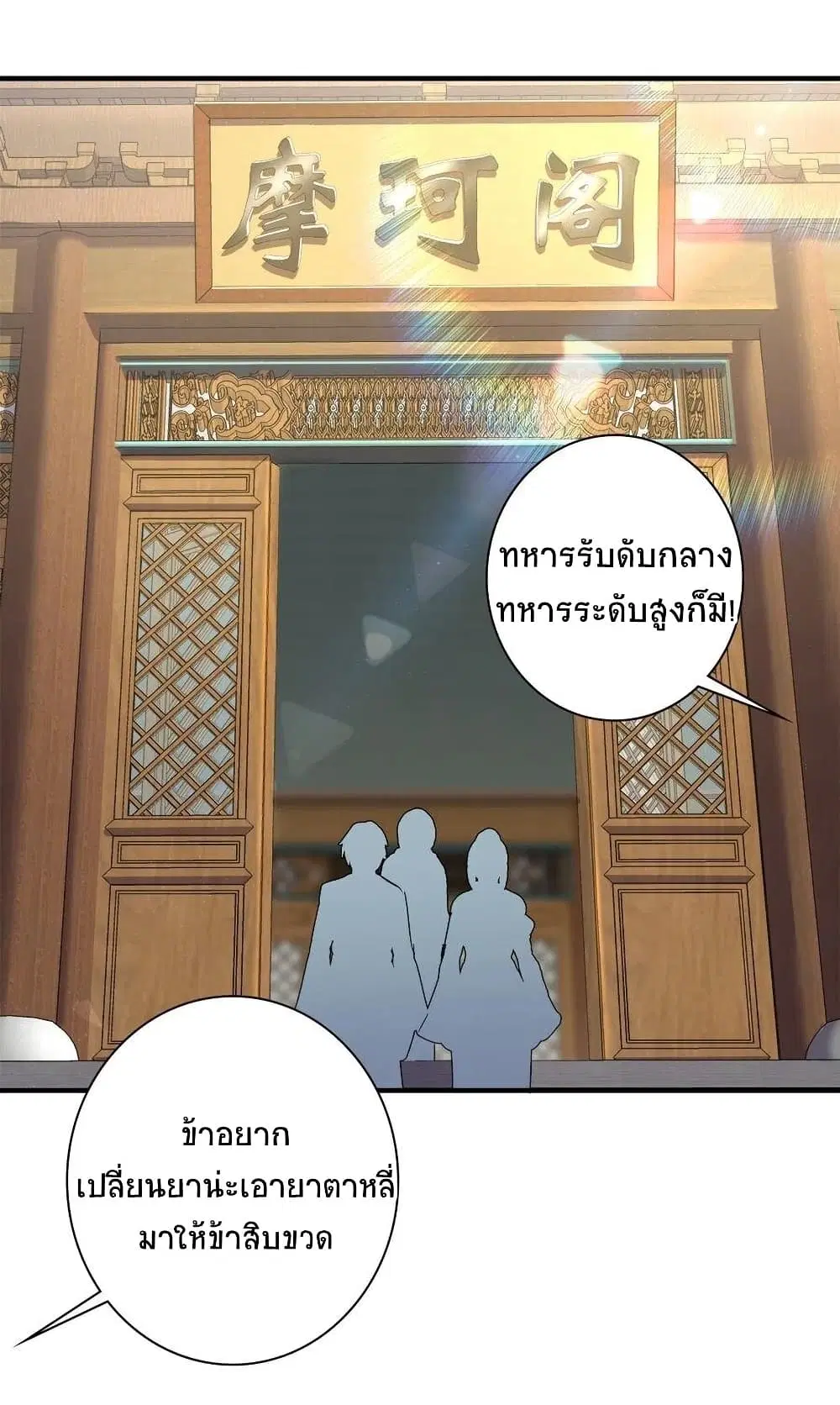 The Martial Emperor’s Life After Seclusion ตอนที่ 21 หน้า 38