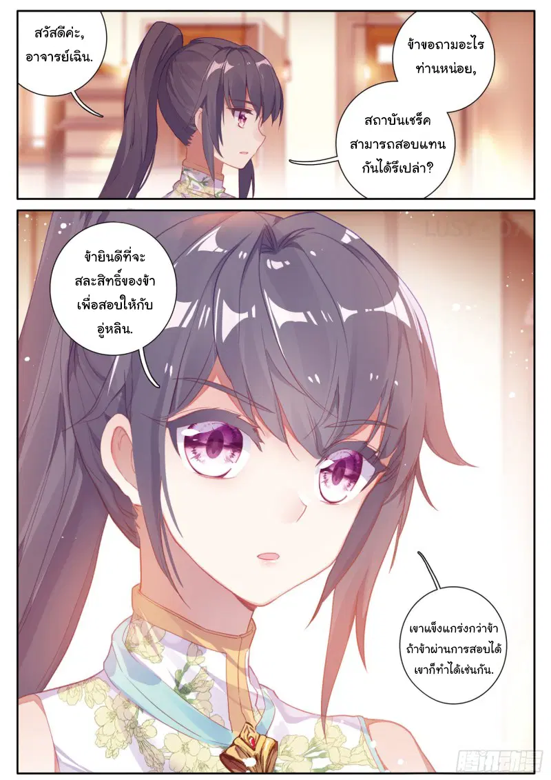 Douluo Dalu III: Longwang Chuanshuo ตอนที่ 136 หน้า 16