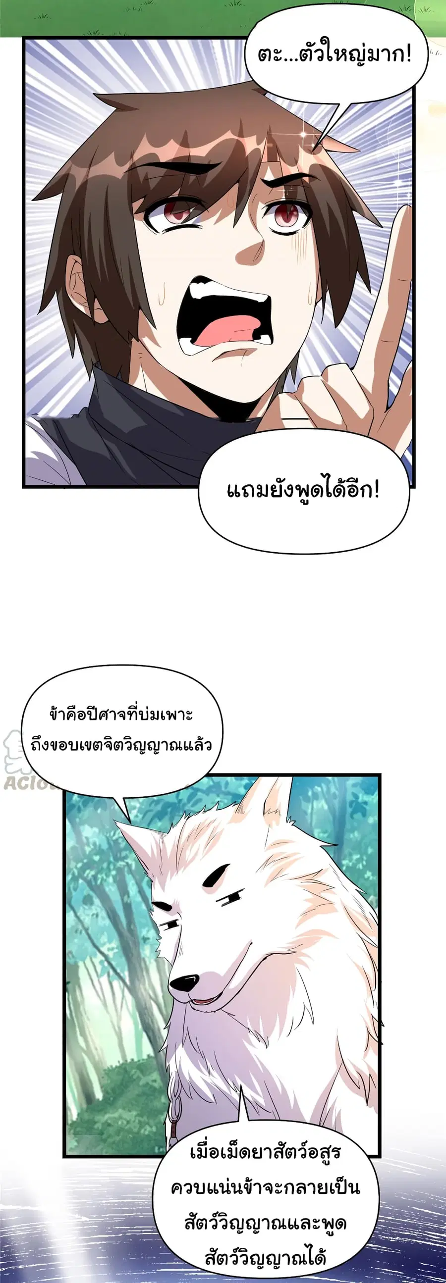 I might be A Fake Fairy ตอนที่ 26 หน้า 23