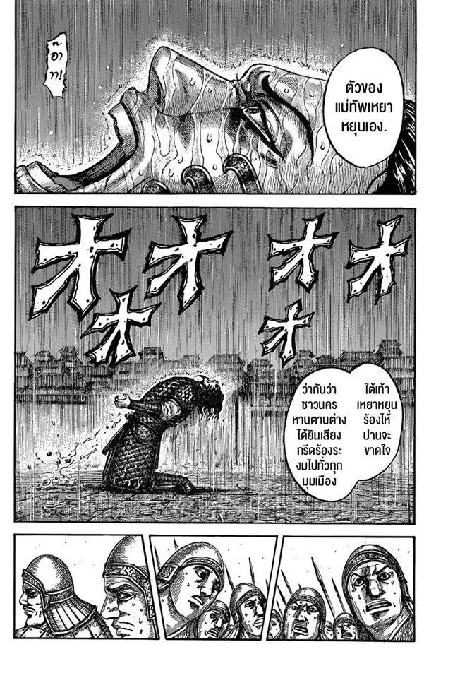 Kingdom ตอนที่ 541 หน้า 6
