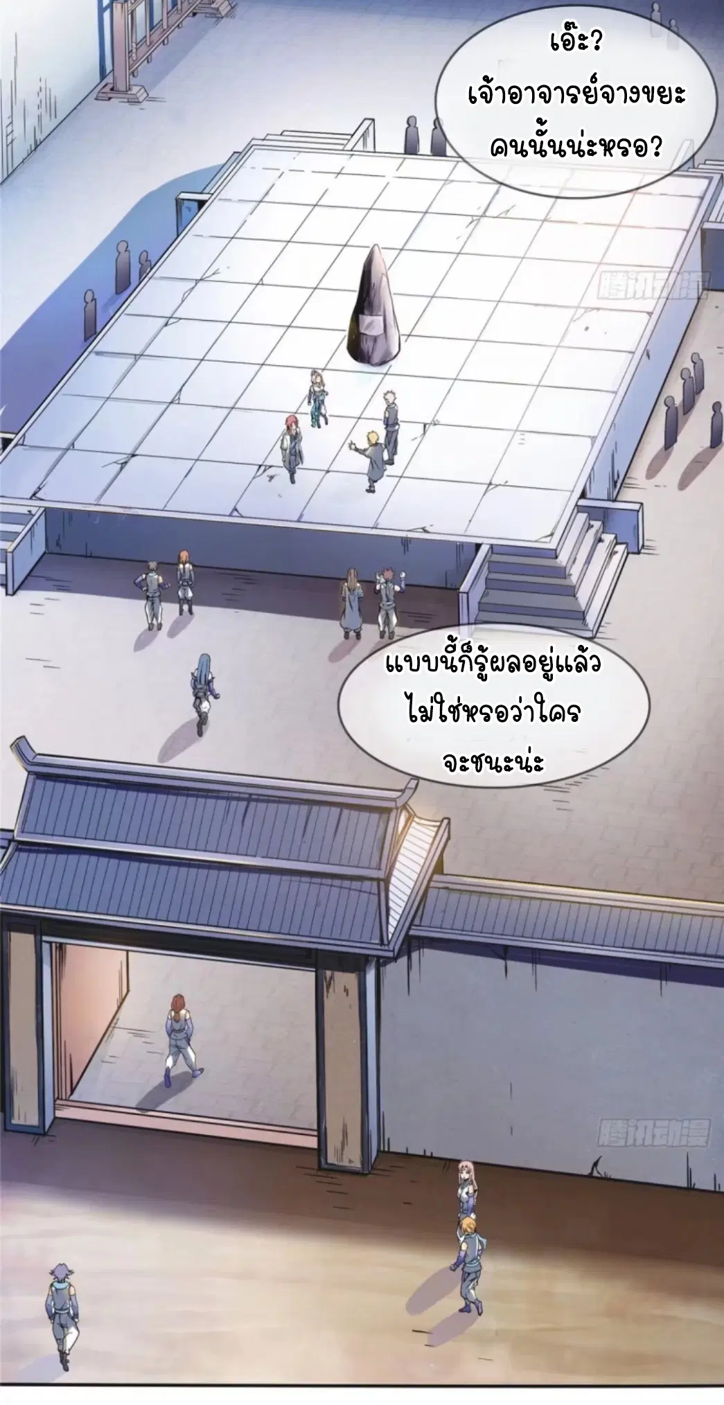 Library to Heaven’s Path ตอนที่ 2 หน้า 31