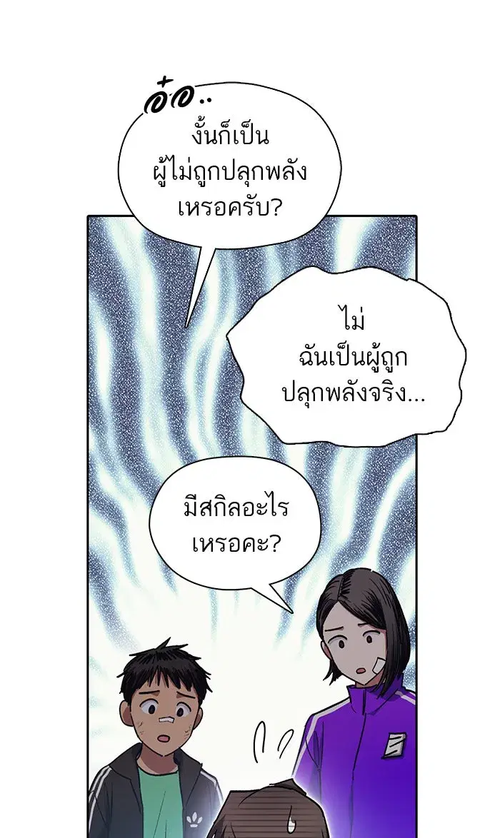 The S-Classes That I Raised (My S-Class Hunters) ตอนที่ 41 หน้า 22