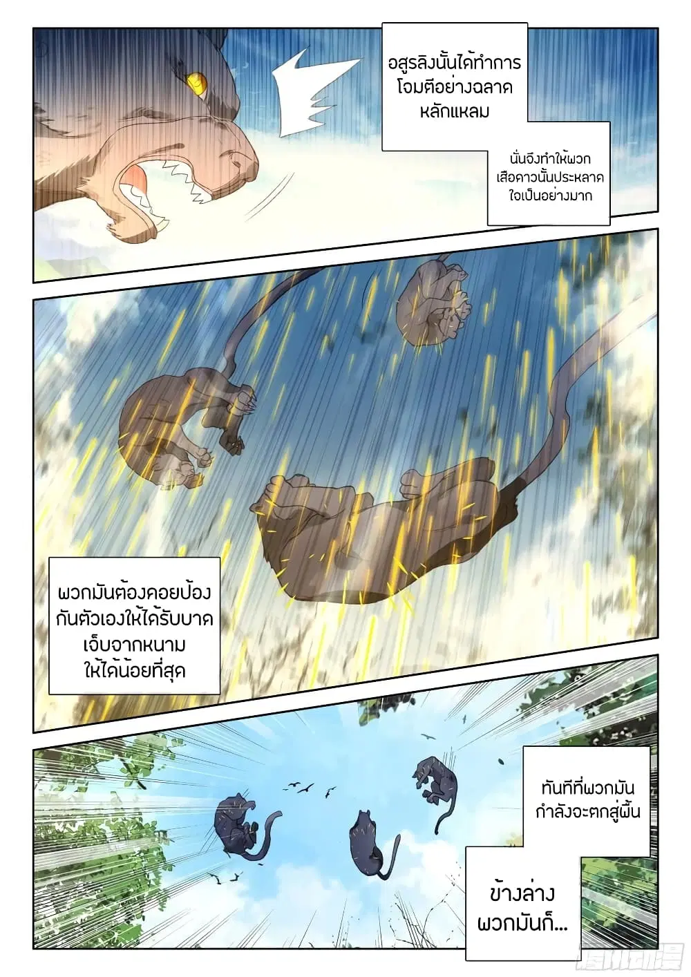 Douluo Dalu IV: Zhongji Douluo ตอนที่ 103 หน้า 6