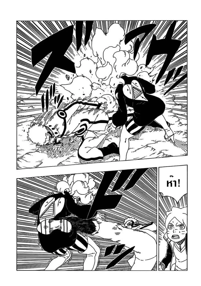 Boruto: Naruto Next Generations – โบรูโตะ: นารูโตะ เน็กซ์ เจนเนเรชั่น ตอนที่ 32 หน้า 23