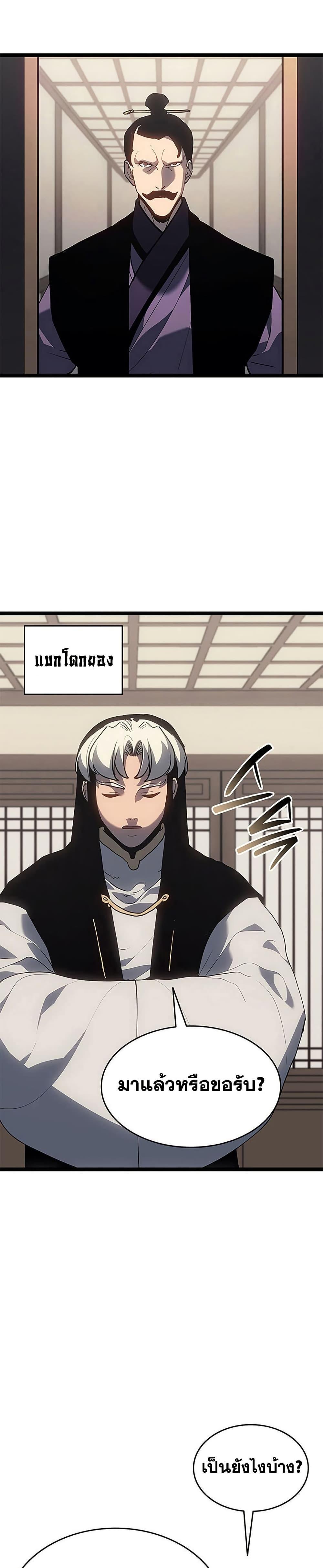 Reaper of the Drifting Moon ตอนที่ 121 หน้า 18