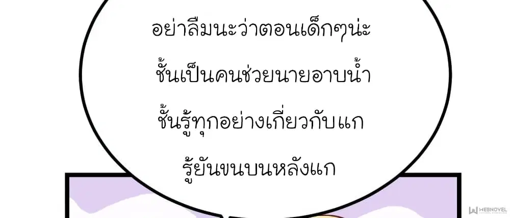 My Beautiful Time with You ตอนที่ 96 หน้า 10