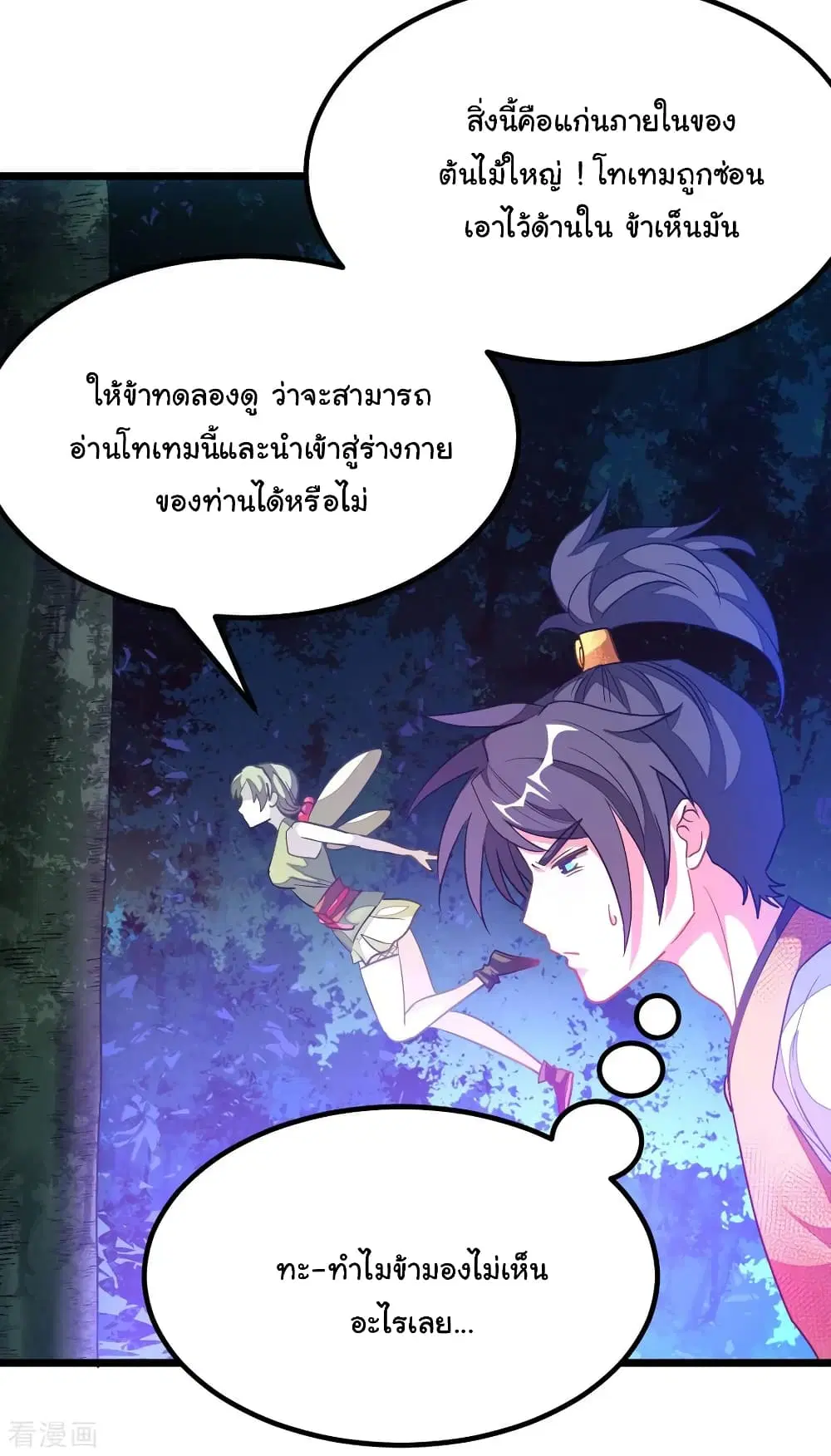 Nine Sun God King ตอนที่ 177 หน้า 9