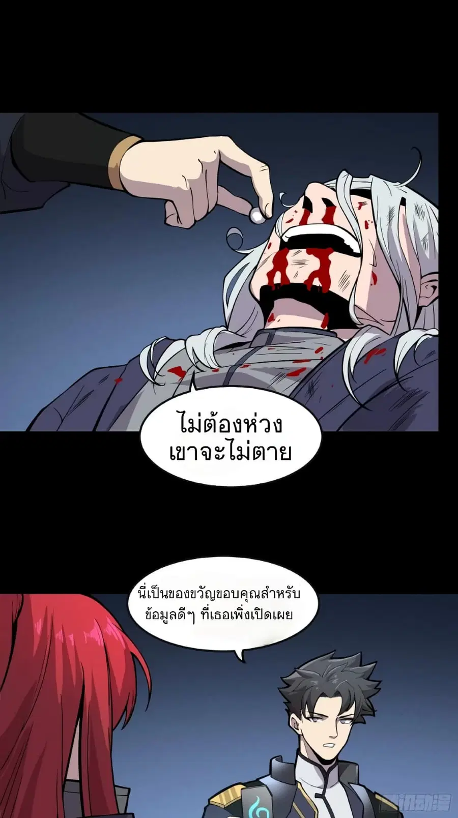 Legend of Star General ตอนที่ 22 หน้า 10