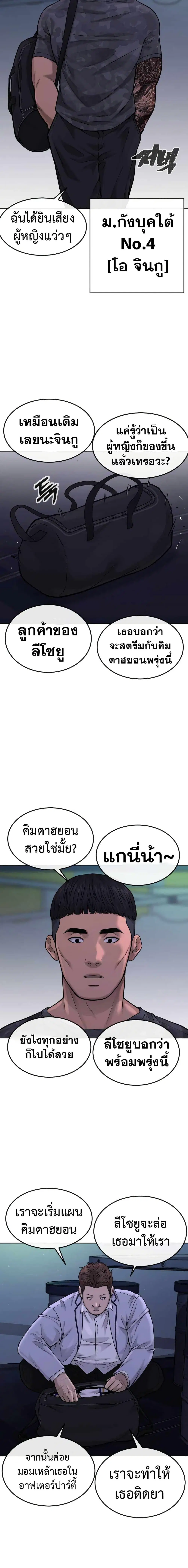Quest Supremacy ตอนที่ 50 หน้า 22