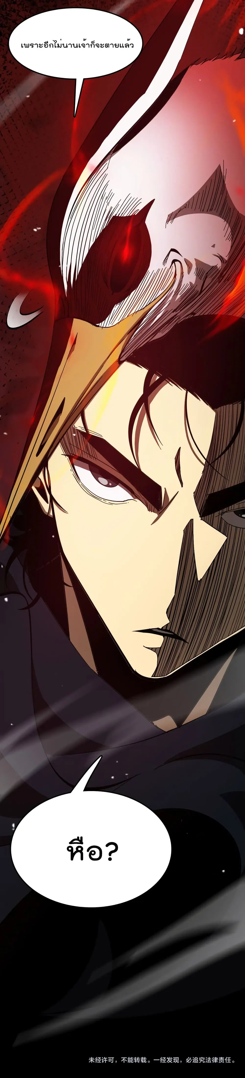 World’s Apocalypse Online ตอนที่ 110 หน้า 21