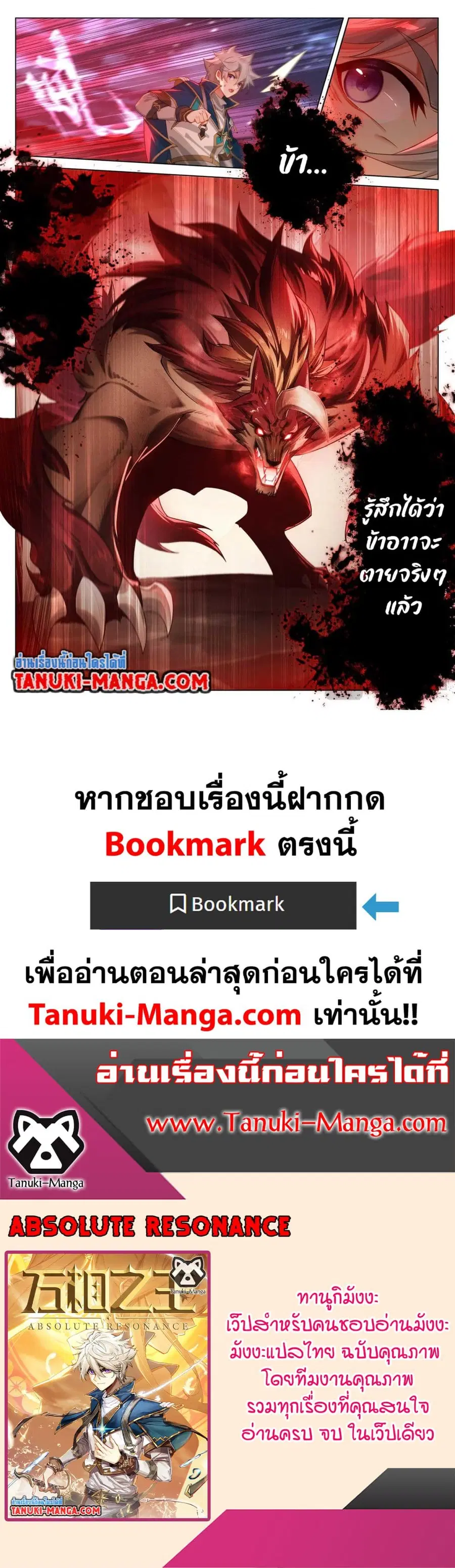 Absolute Resonance ตอนที่ 167 หน้า 16