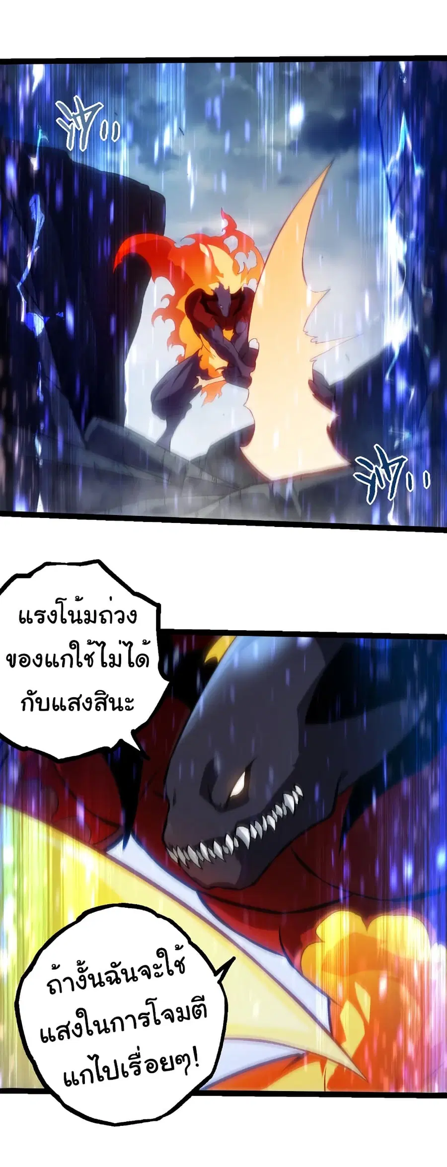 Evolution Begins With A Big Tree ตอนที่ 336 หน้า 17