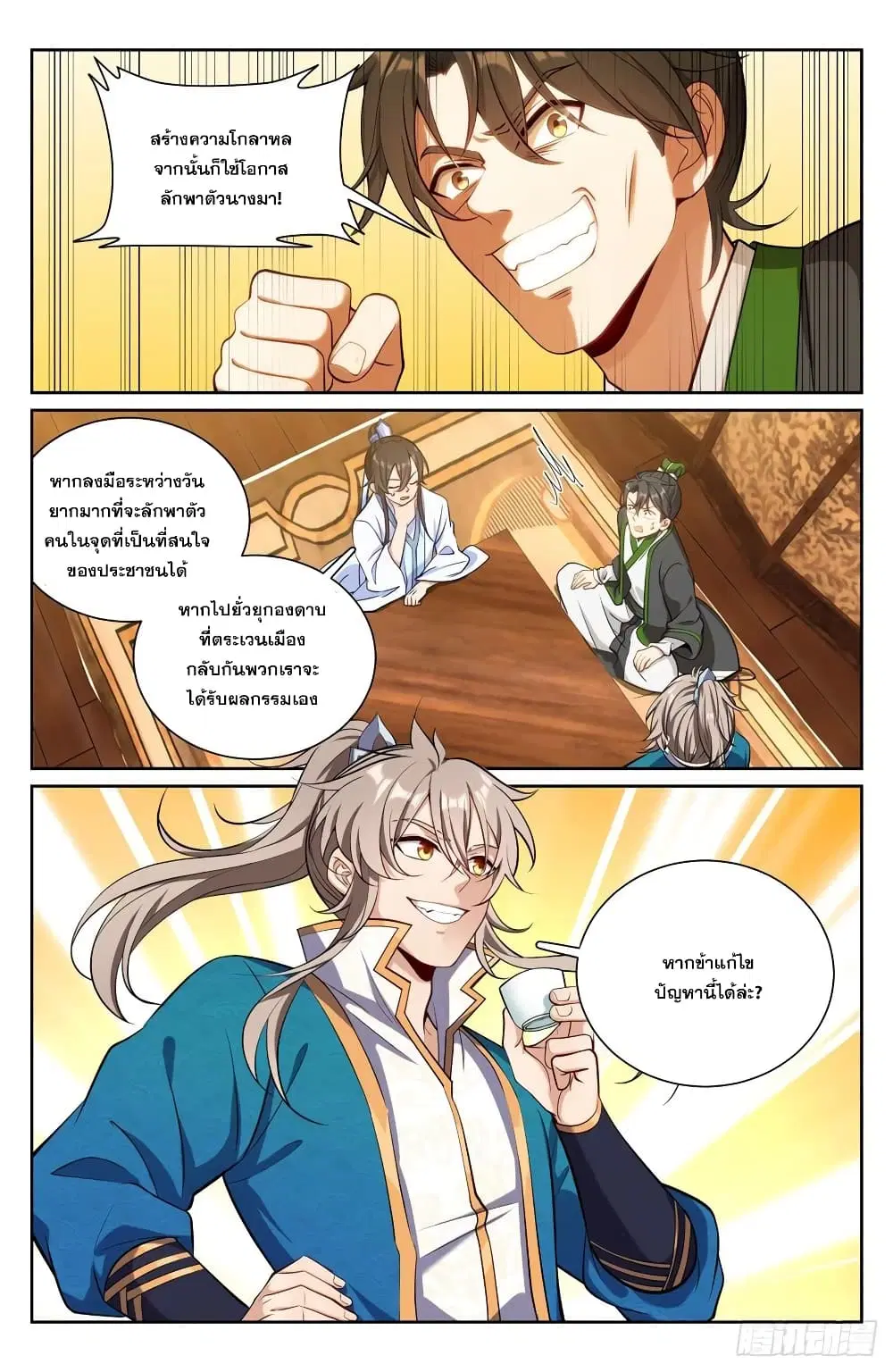 Nightwatcher ตอนที่ 72 หน้า 8
