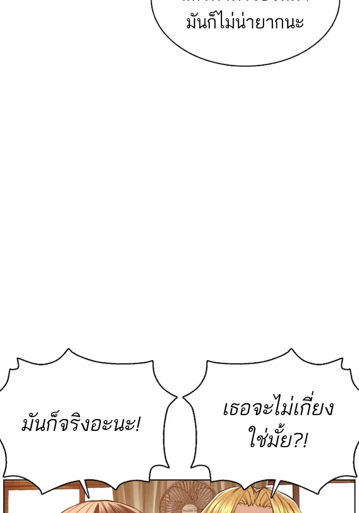 How to Fight ตอนที่ 112 หน้า 14