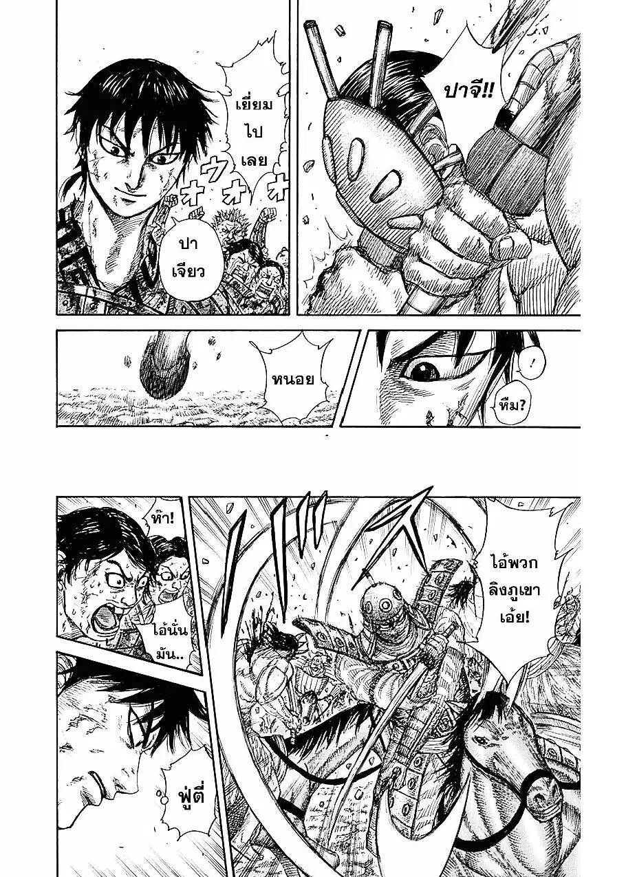 Kingdom ตอนที่ 347 หน้า 10