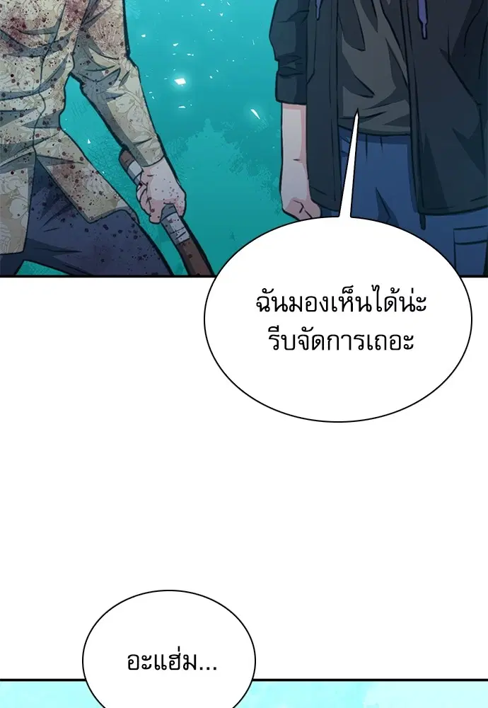 The Druid of Seoul Station ตอนที่ 152 หน้า 82