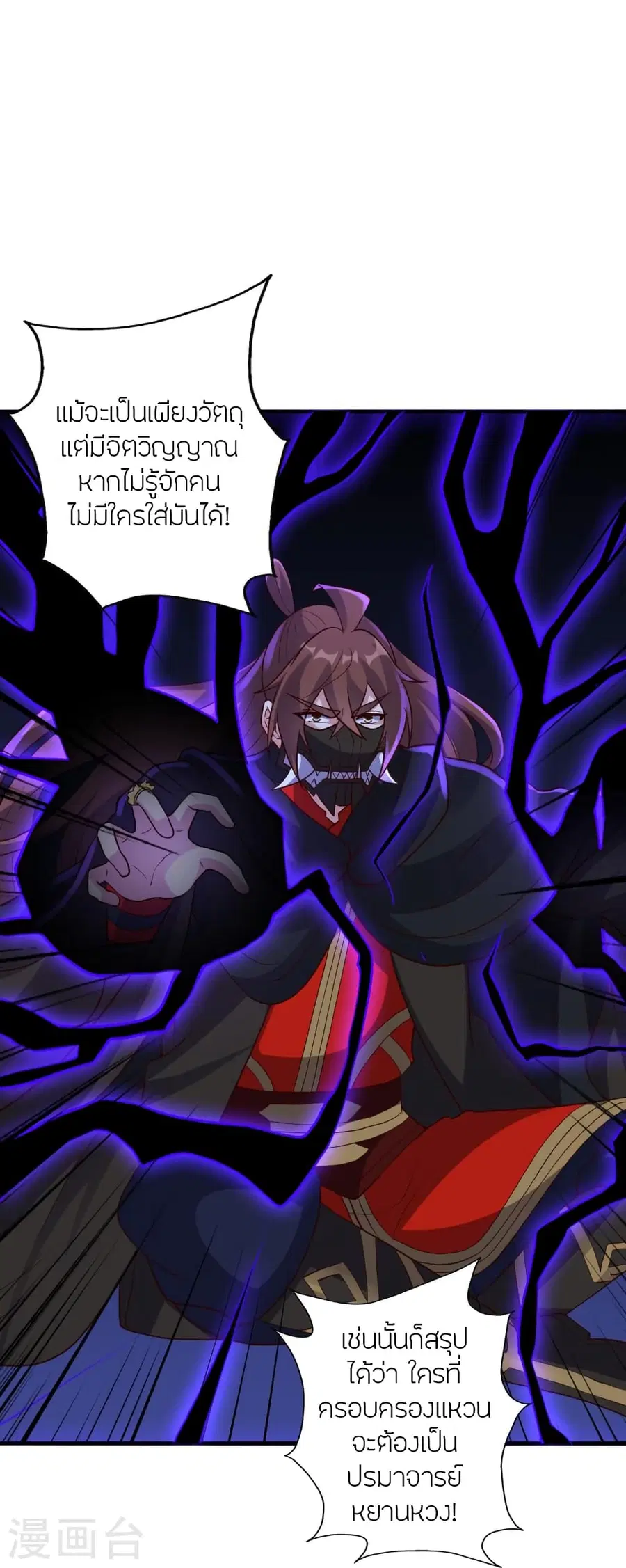 Banished Disciple’s Counterattack ราชาอมตะผู้ถูกขับไล่ ตอนที่ 360 หน้า 6