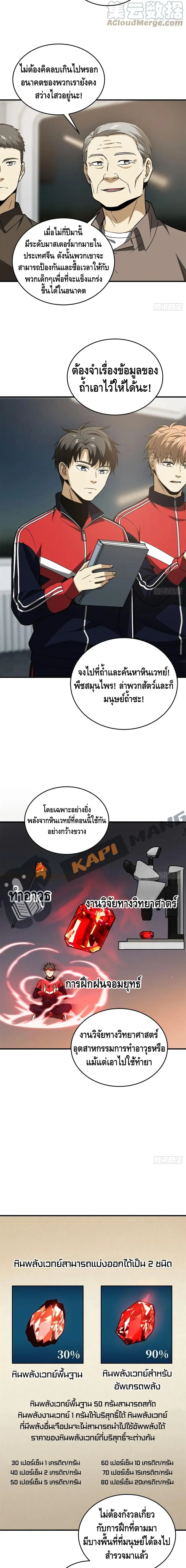 Global Martial Arts ตอนที่ 111 หน้า 8