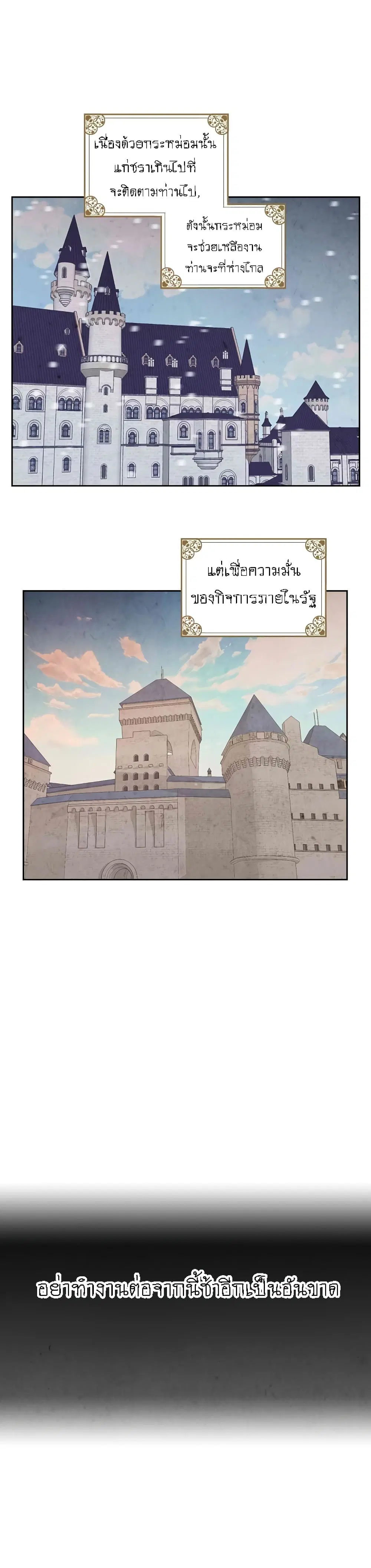 The Knight and Her Emperor ตอนที่ 79 หน้า 20