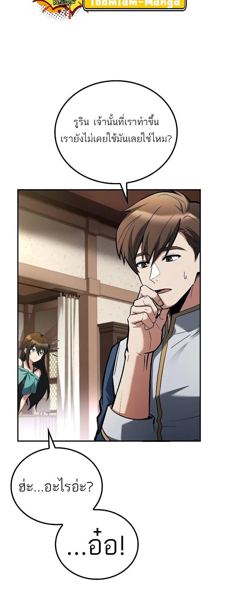 A Wizard’s Restaurant ตอนที่ 53 หน้า 12