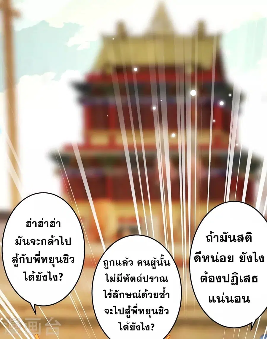 Against the Gods ตอนที่ 335 หน้า 8