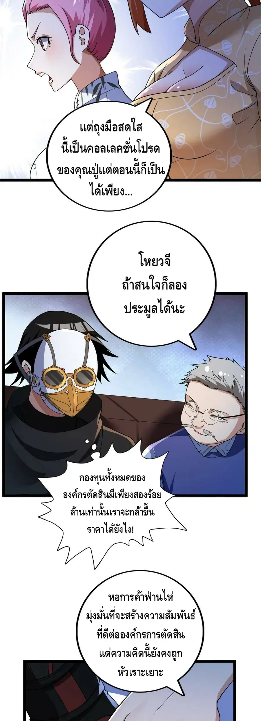 I Have 999 Skills ตอนที่ 81 หน้า 15