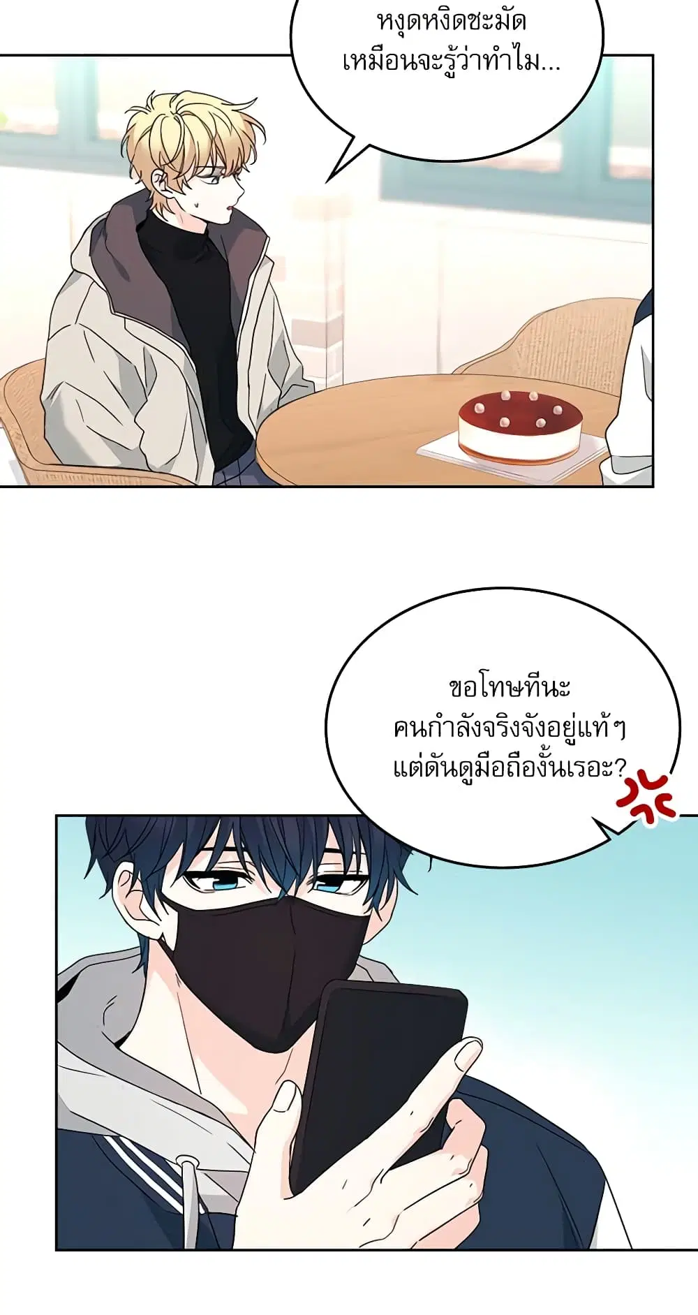 My Life as an Internet Novel ตอนที่ 209 หน้า 16