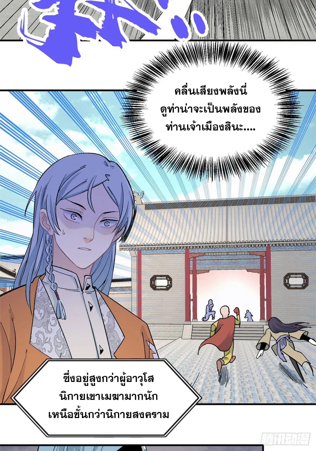 All Hail the Sect Leader ตอนที่ 29 หน้า 15