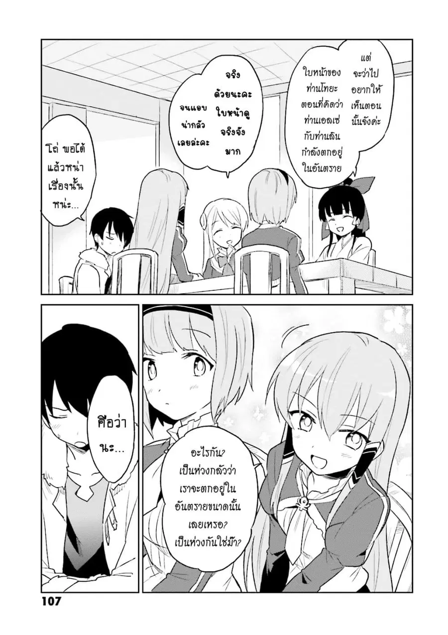 In Another World With My Smartphone ตอนที่ 13.2 หน้า 5