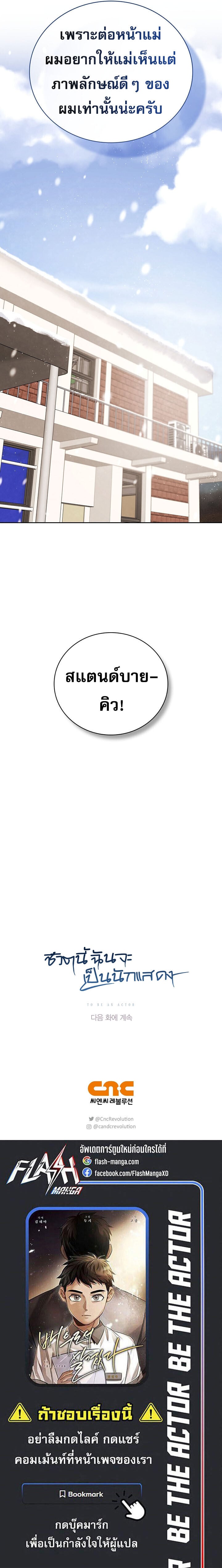 Be the Actor ตอนที่ 128 หน้า 16