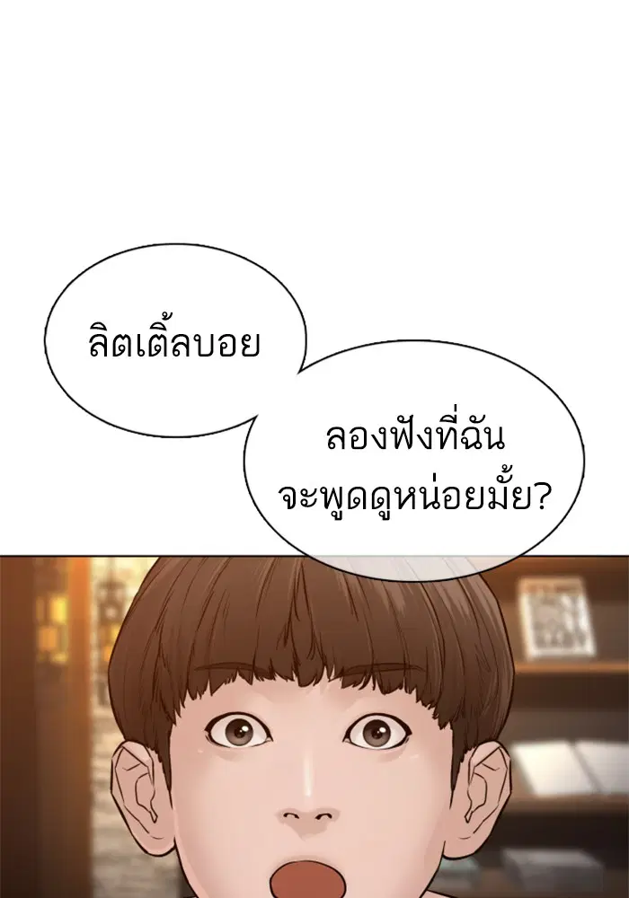How to Fight ตอนที่ 109 หน้า 76