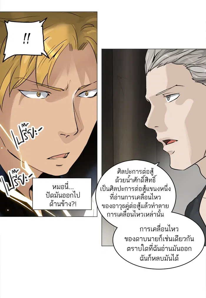 Tower of God ตอนที่ 217 หน้า 47