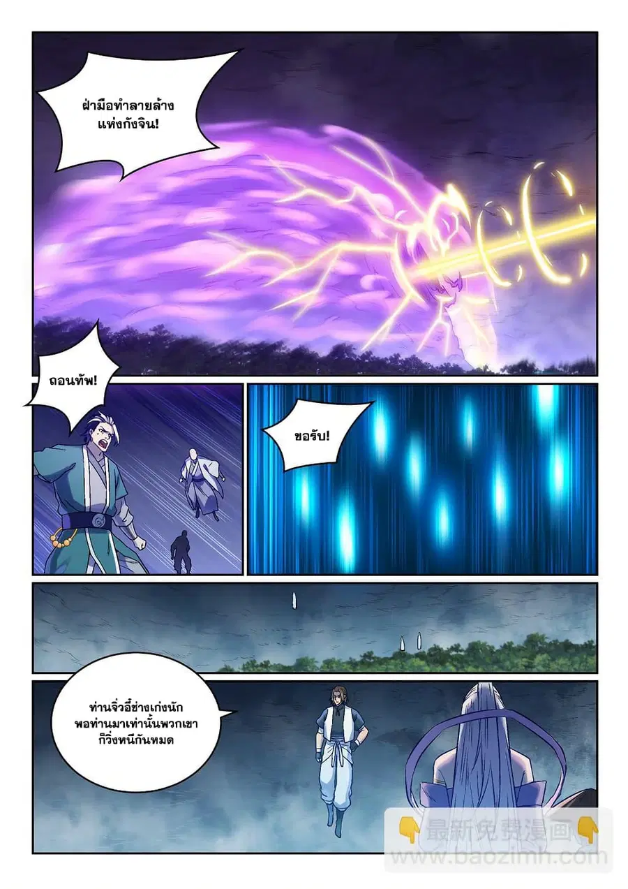 Bailian Chengshen ตอนที่ 969 หน้า 8