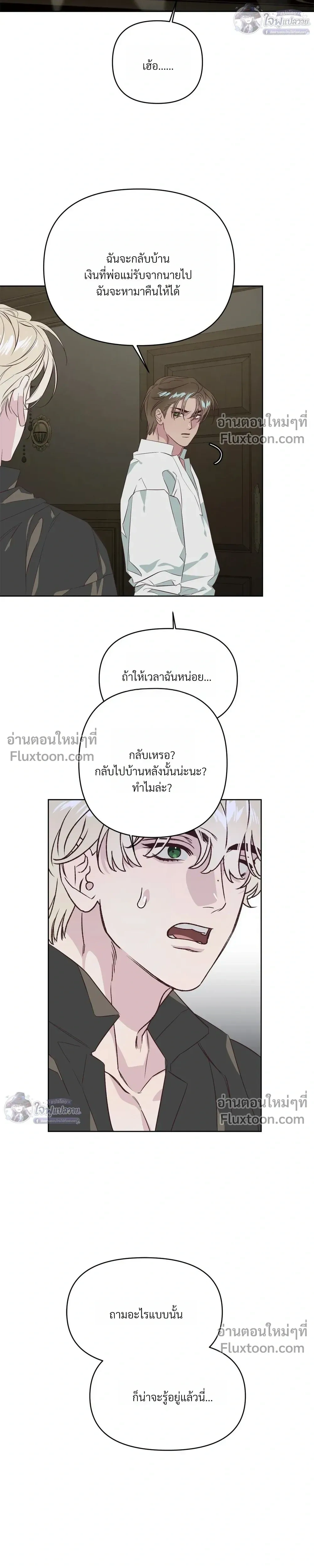 Master of C – นายของ C ตอนที่ 2 หน้า 21
