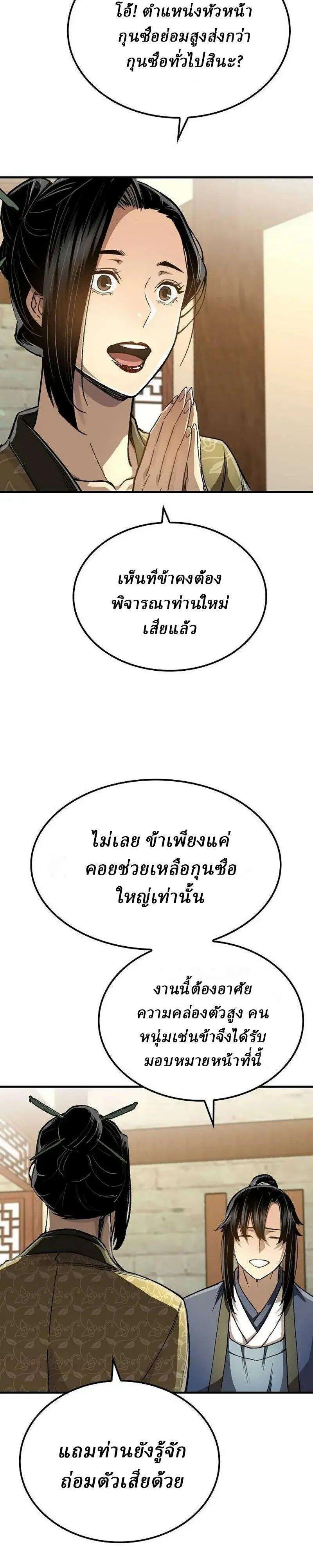 Reborn As The Heavenly Demon ตอนที่ 116 หน้า 6