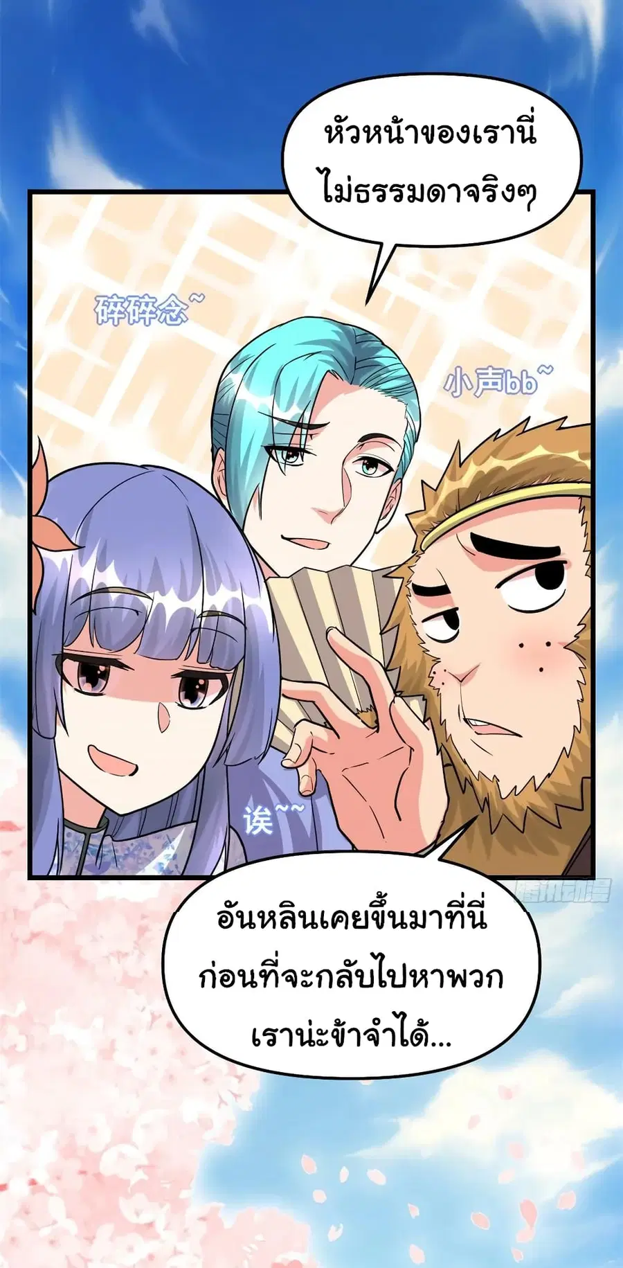 I might be A Fake Fairy ตอนที่ 90 หน้า 14