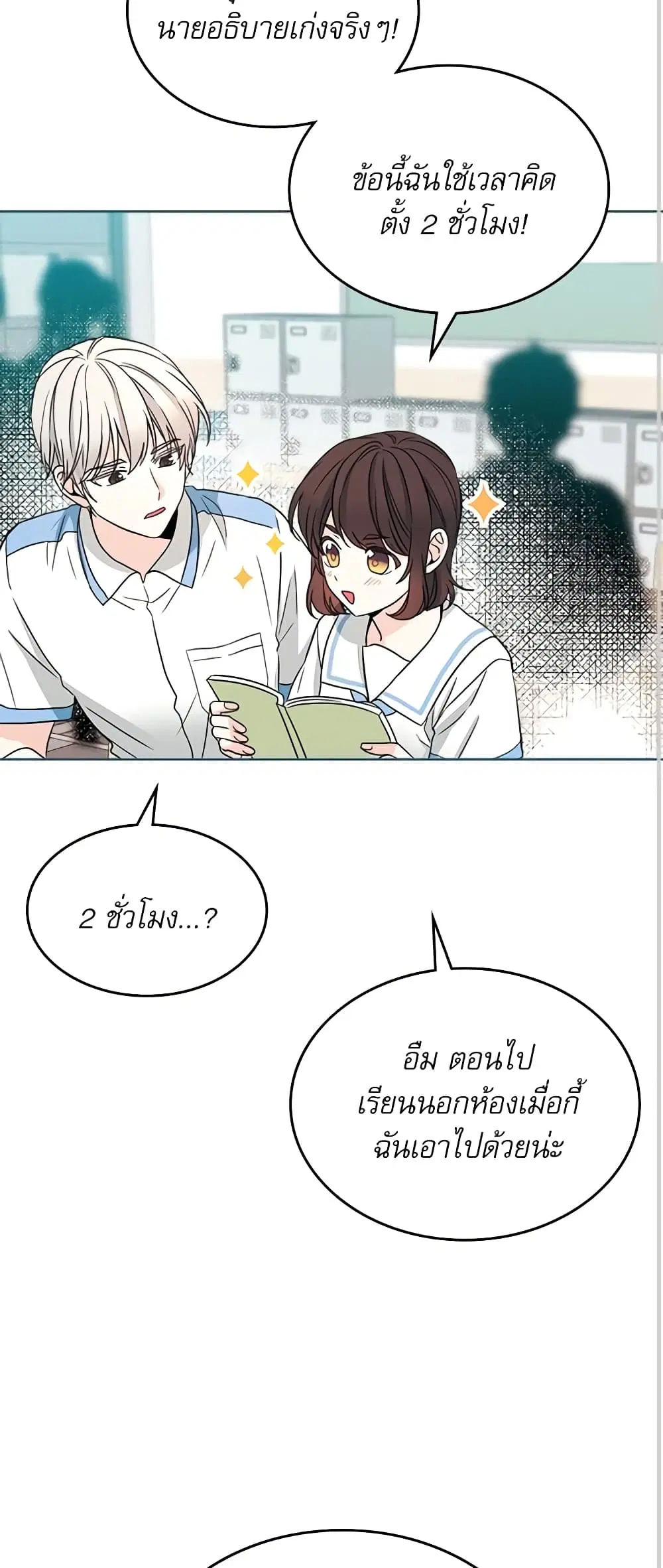 My Life as an Internet Novel ตอนที่ 126 หน้า 8