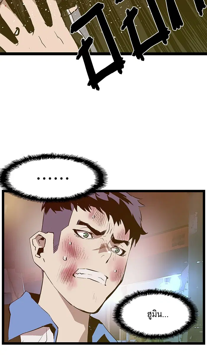 Weak Hero ตอนที่ 53 หน้า 44