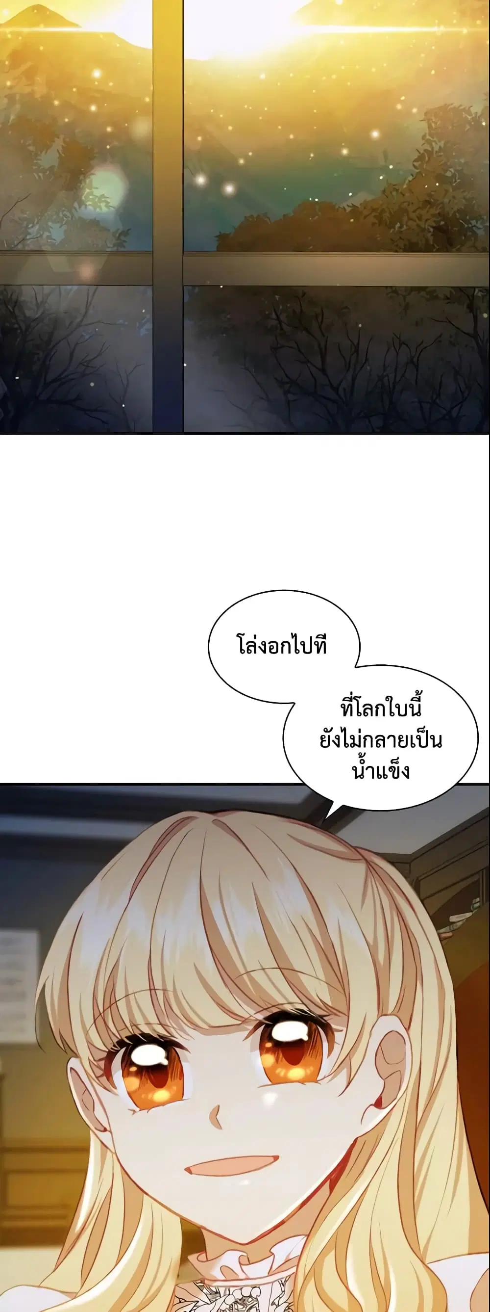 The Beloved Little Princess ตอนที่ 60 หน้า 8