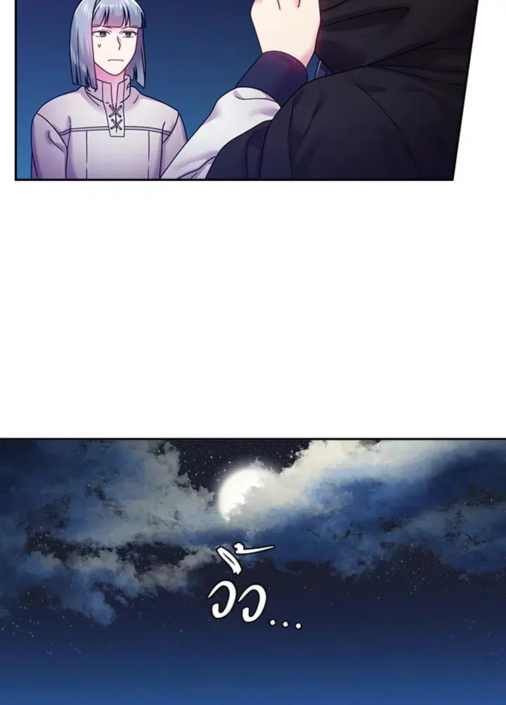 Satan’s Bride ตอนที่ 98 หน้า 47