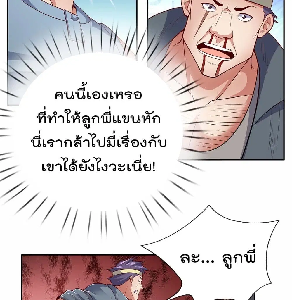 The Legend God of War in The City ตอนที่ 50 หน้า 18
