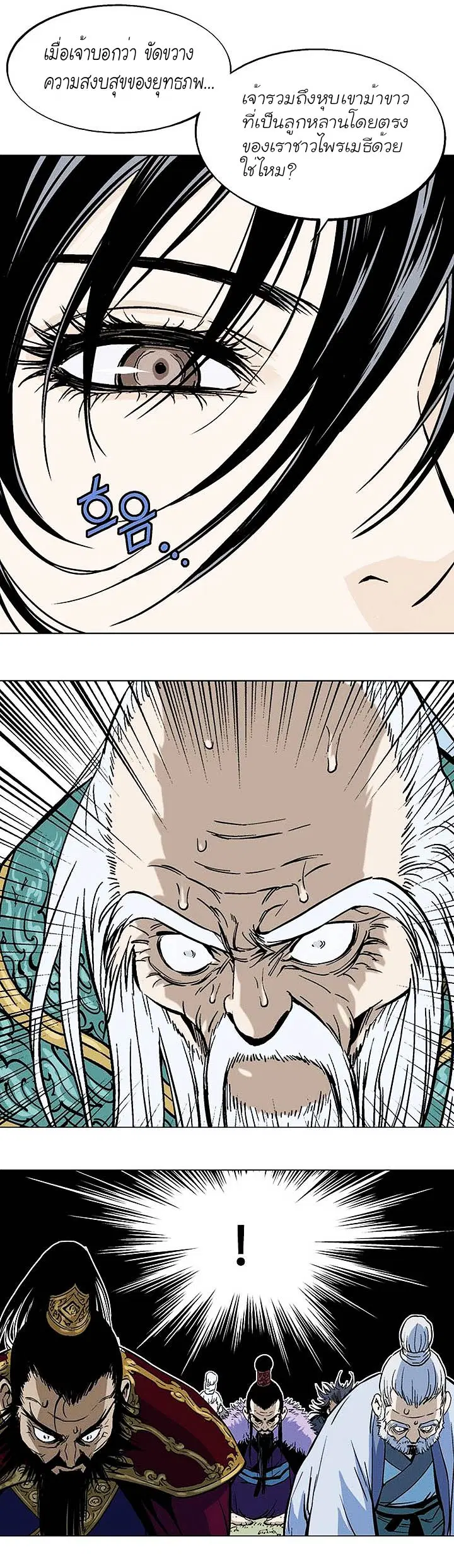 Gosu ตอนที่ 138 หน้า 21