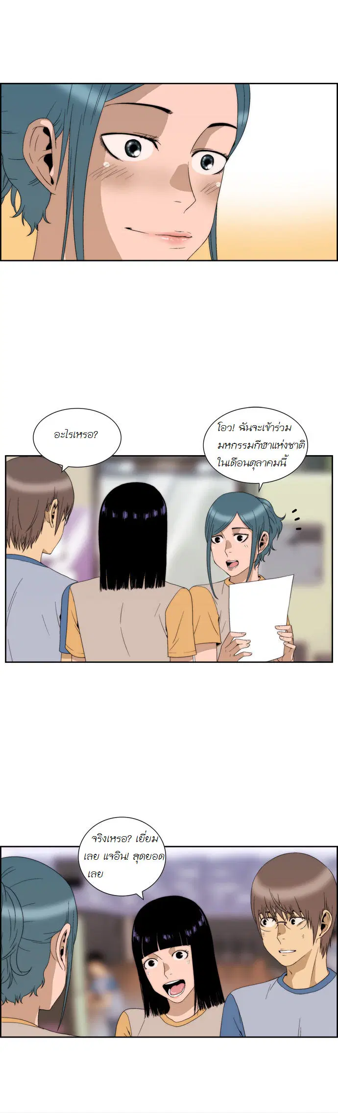 Green Boy ตอนที่ 47 หน้า 15