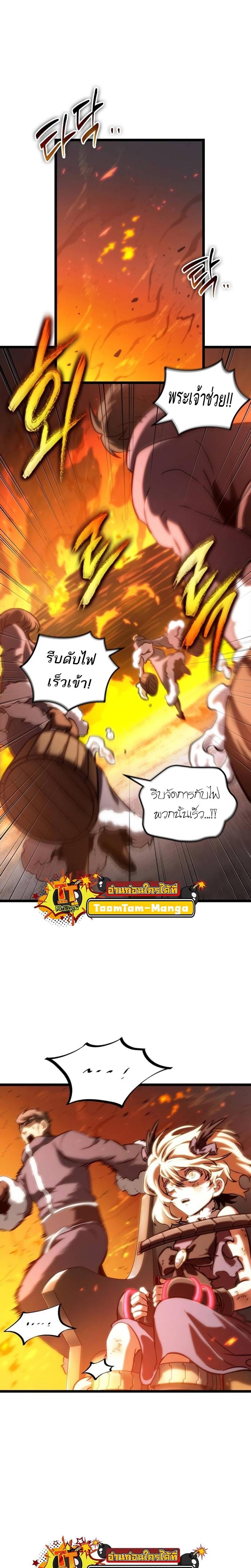 The World After the end โลกหลังการล่มสลาย ตอนที่ 108 หน้า 25