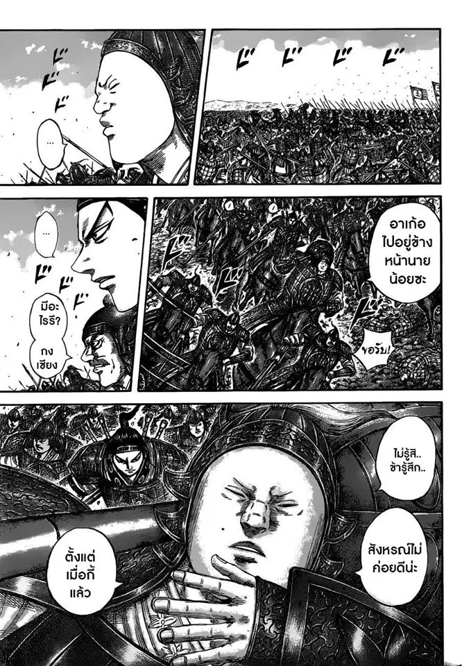 Kingdom ตอนที่ 525 หน้า 7