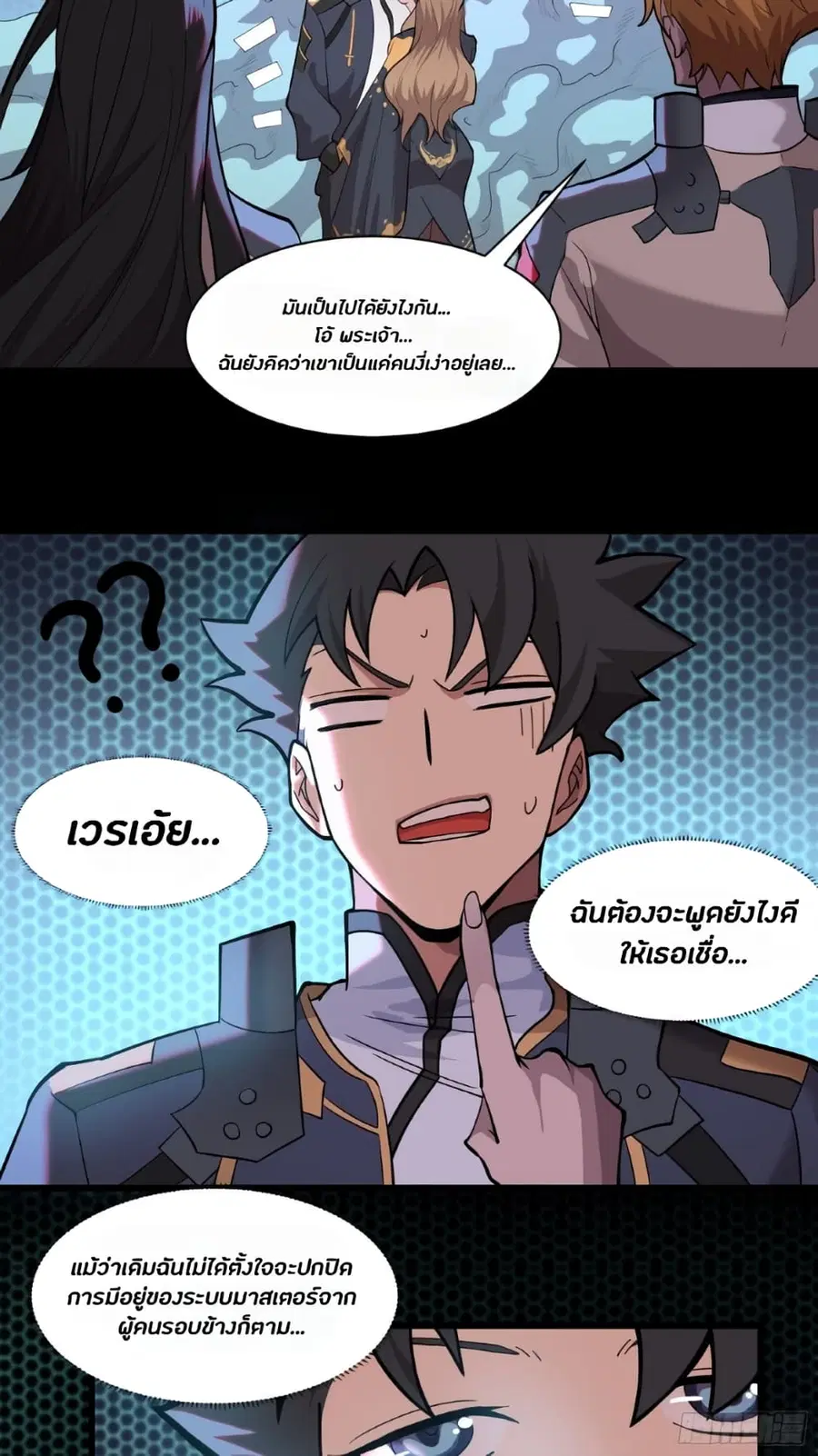 Legend of Star General ตอนที่ 35 หน้า 37
