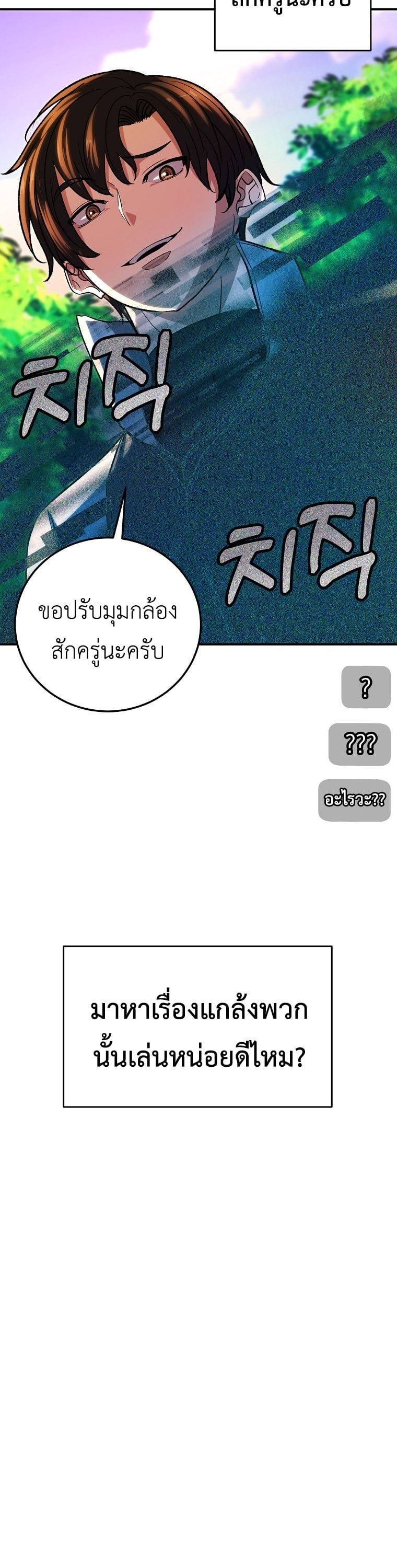 The Returnee’s Hidden Strategy Stream สตรีมเมอร์หวนคืน55ชาติ ตอนที่ 7 หน้า 41