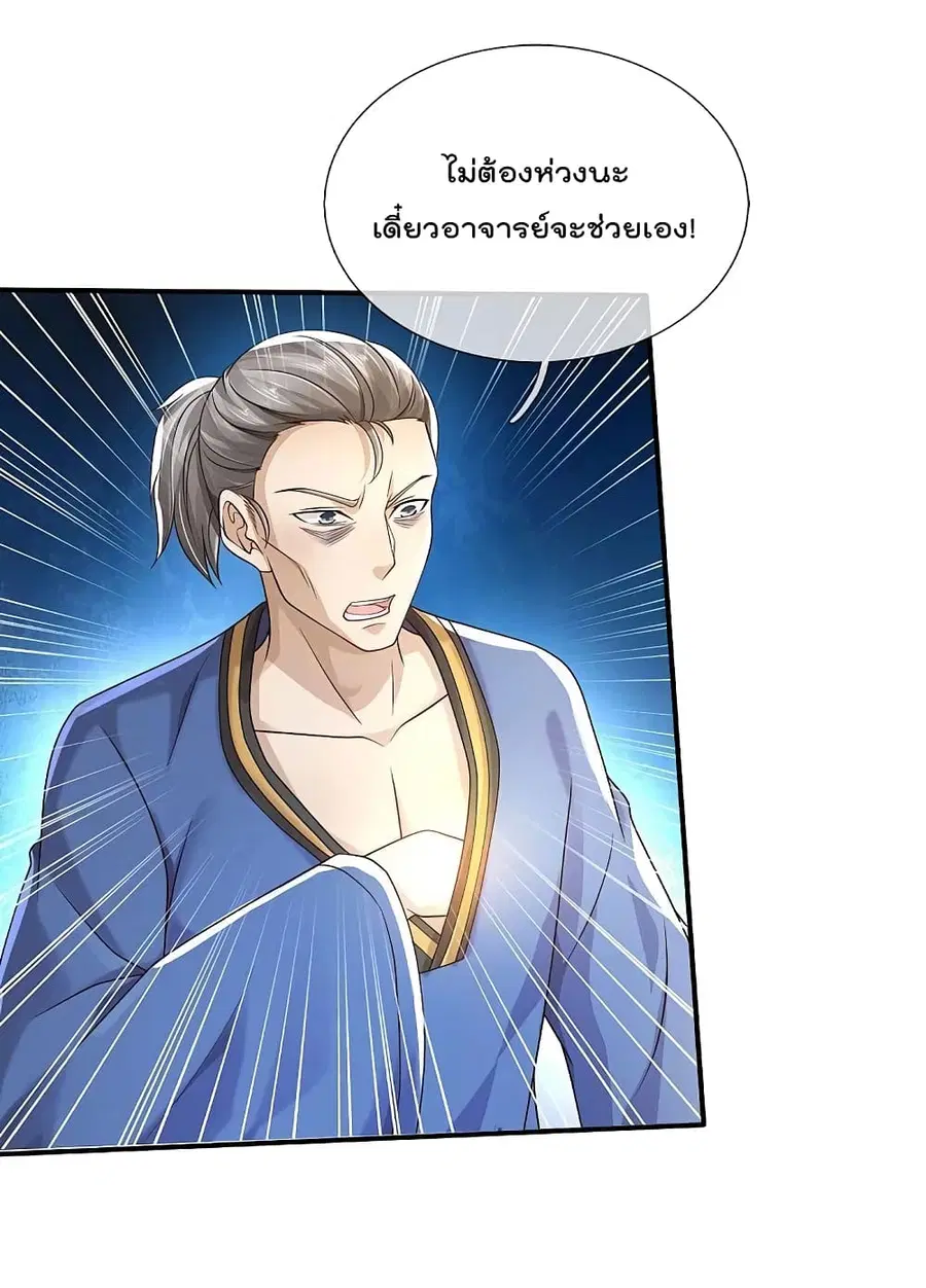 I’m the Great Immortal ตอนที่ 360 หน้า 6
