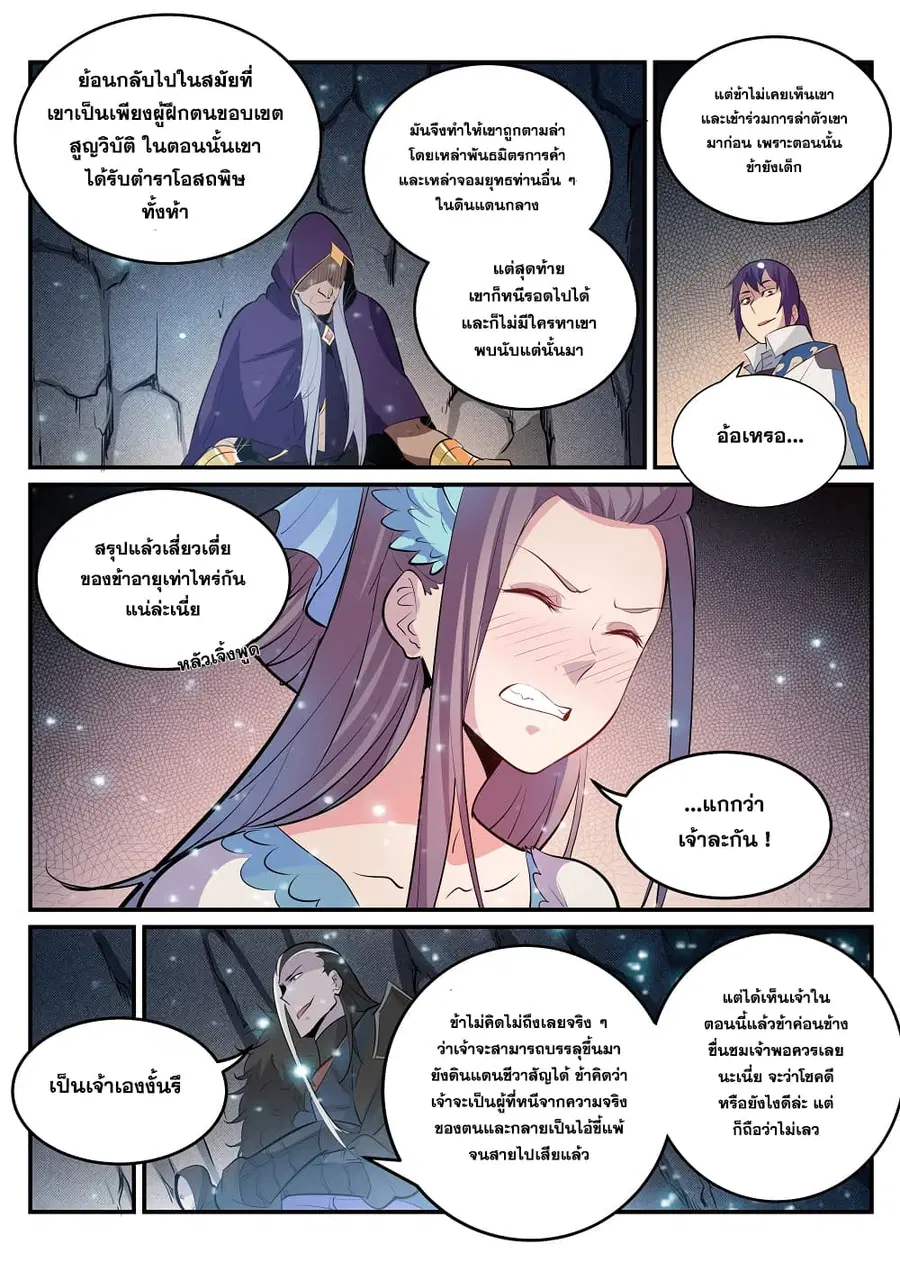 Bailian Chengshen ตอนที่ 202 หน้า 7