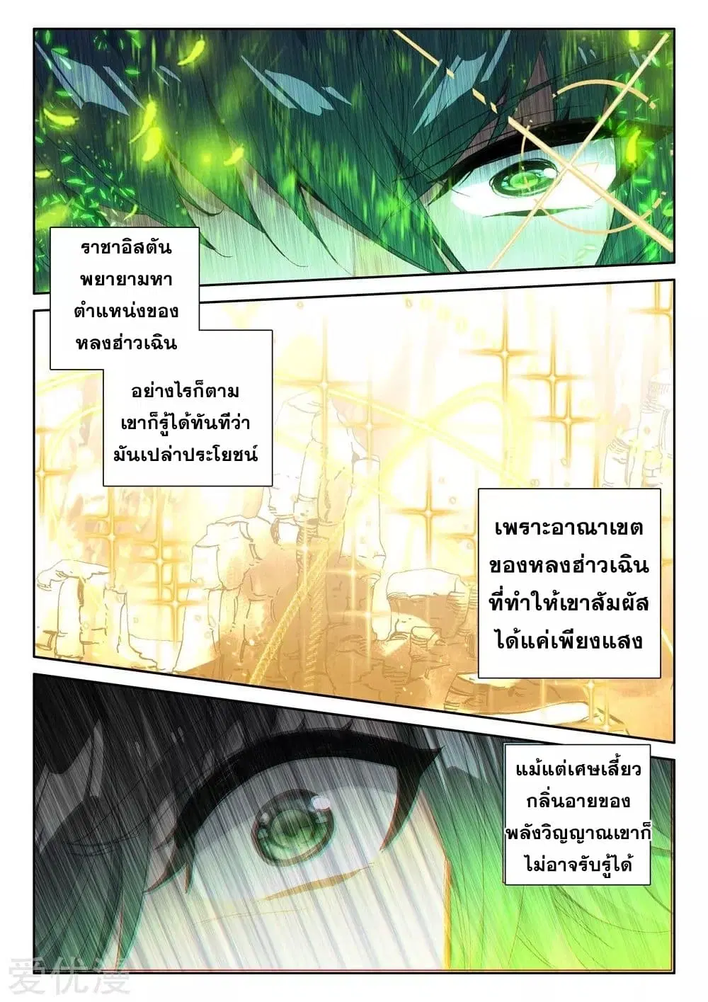 Shen Yin Wang Zuo ตอนที่ 179 หน้า 10